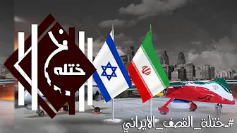 ايران تحرر فلسطين